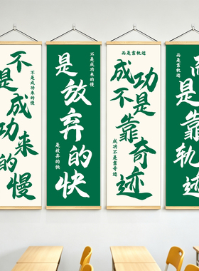 励志书法标语教室办公室挂画