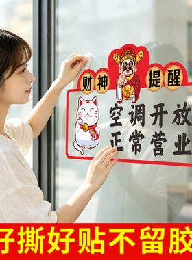 欢迎光临营业中玻璃门贴