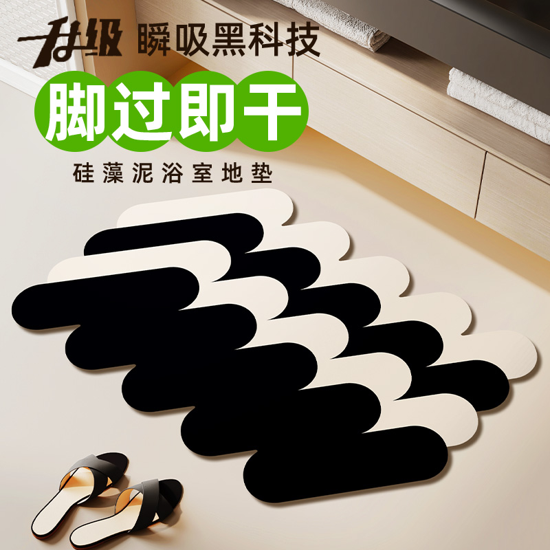 高级感硅藻泥耐脏免洗浴室地垫