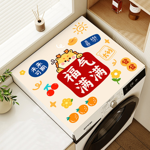 福气满满洗衣机盖垫防水防油免洗