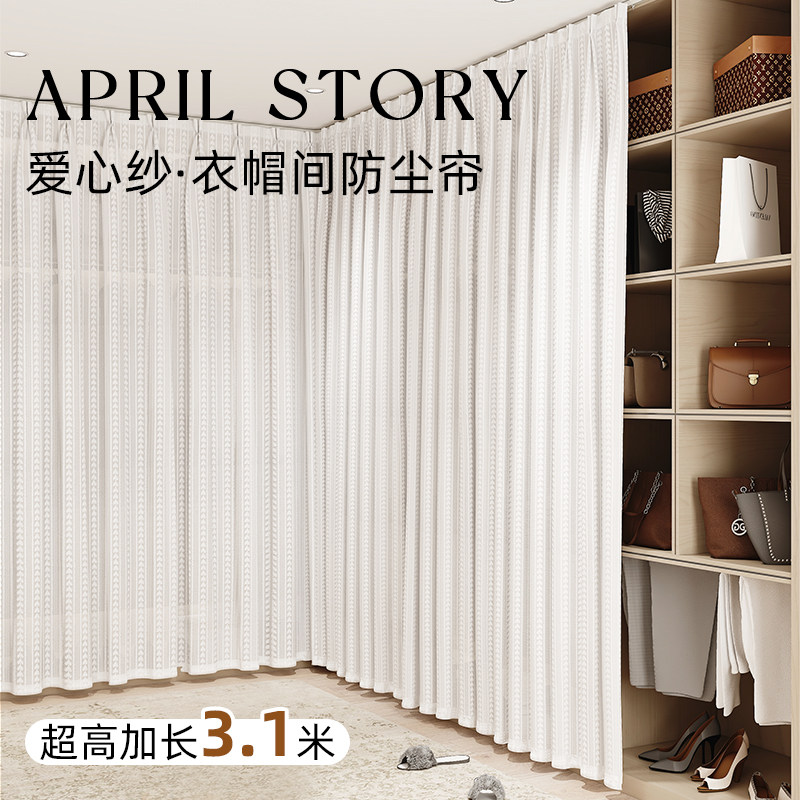 衣帽间免打孔超高窗帘白色纱帘衣柜遮丑帘书柜防尘隔断帘子送轨道,居家布艺,门帘,淘宝优惠券,粉丝福利购,淘宝优惠卷