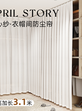 衣帽间免打孔超高窗帘白色纱帘衣柜遮丑帘书柜防尘隔断帘子送轨道