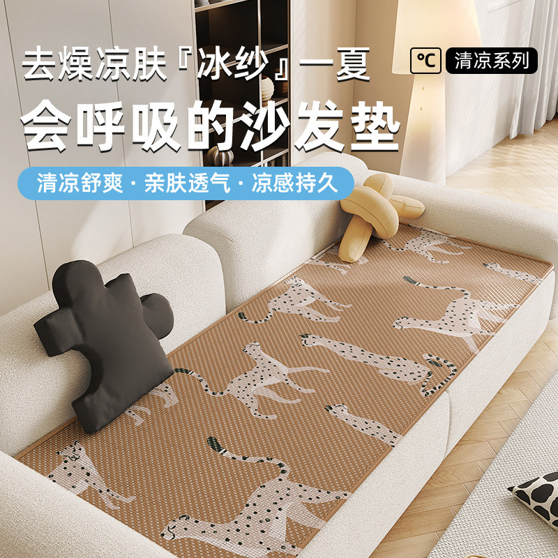 轻奢冰丝沙发凉席夏季清凉沙发垫防滑沙发盖布四季通用沙发软坐垫,居家布艺,沙发垫,淘宝优惠券,粉丝福利购,淘宝优惠卷