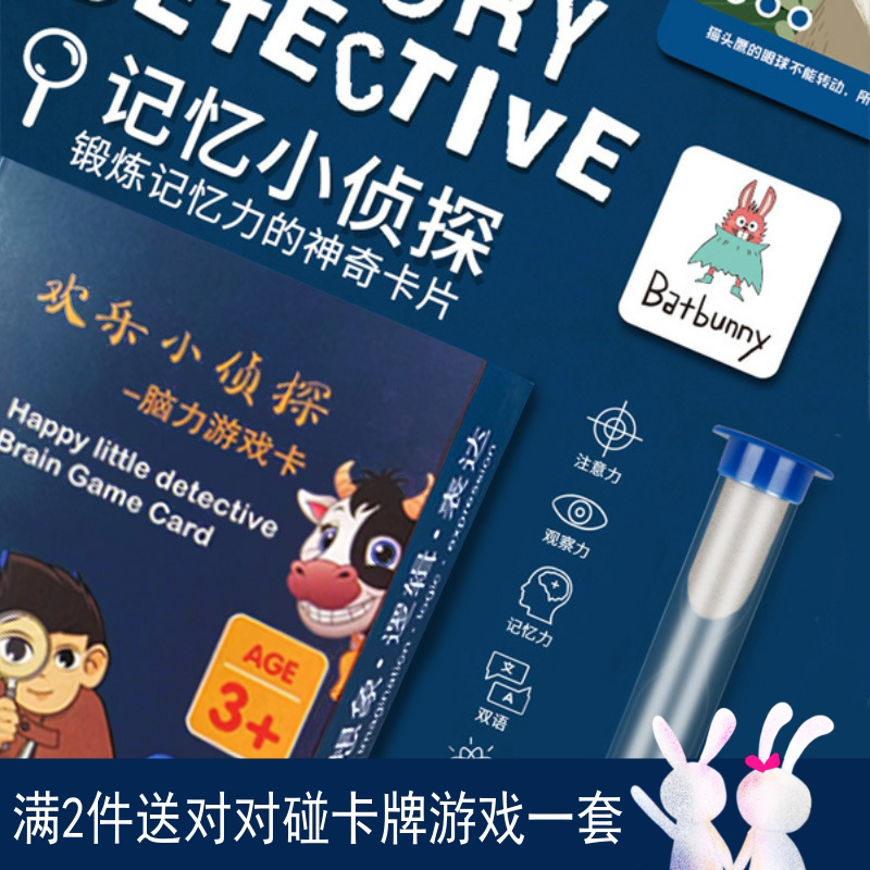 欢乐小侦探桌游卡牌疯狂对对碰记忆卡牌儿童训练魔法汉子卡牌汉字