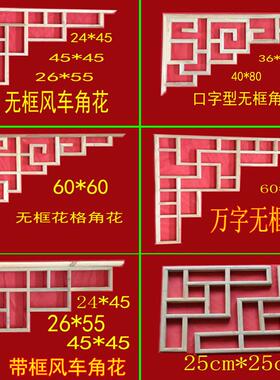 东阳木雕实木中式花格角花仿古实木梁托枪角角科花窗可定做现货