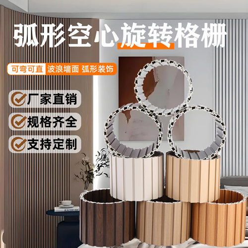旋转格栅包柱子神器圆弧形格栅板波浪圆柱包裹装饰可弯曲波浪造型