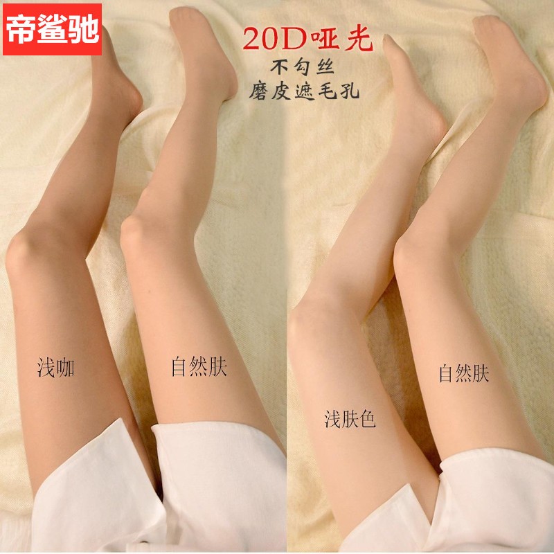 20D美肤磨皮丝袜薄款哑光连裤袜防勾丝任意剪耐穿加大码春夏季袜