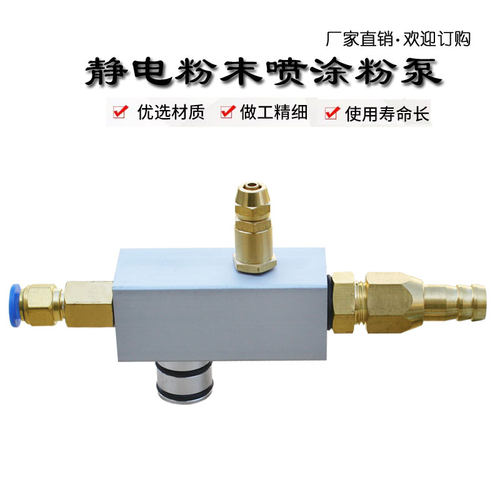 静电粉末喷涂设备粉泵喷塑造配件