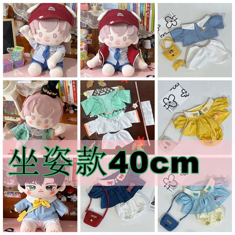 代号鸢袁基属性40cm坐娃袁味糖包