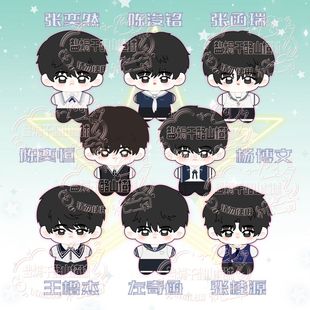 现货正版原创杨博文张桂源陈奕恒左奇函王橹杰张奕然10cm棉花娃娃