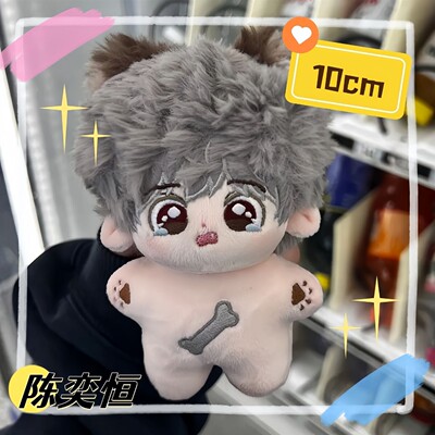陈奕恒属性10cm棉花娃娃换装玩偶星体公仔明星周边礼物成品海星