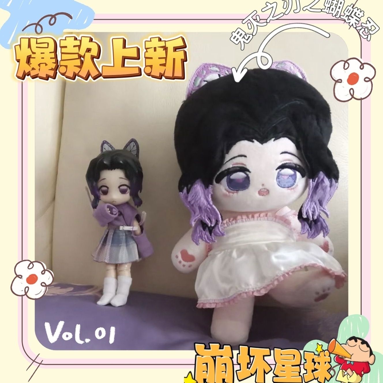 正版现货鬼灭之刃蝴蝶忍属性20cm棉花娃娃玩偶可爱同人毛绒礼物女