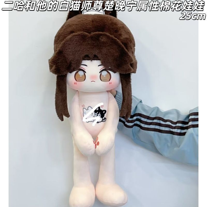 正版原创二哈和他的白猫师尊楚晚宁25cm属性棉花娃娃周边玩偶公仔