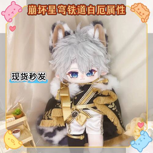 原创正版崩坏星穹铁道白厄属性20cm棉花娃娃一只厄豹玩偶节日礼物