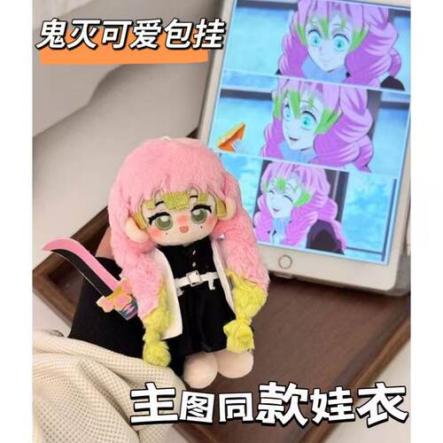 鬼灭之刃捶捶体14cm包挂棉花娃娃毛绒公仔玩偶送女生可换装