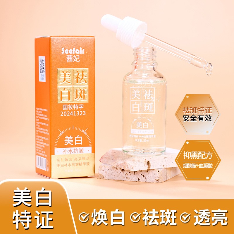 【赵露思同款】美白烟酰胺精华