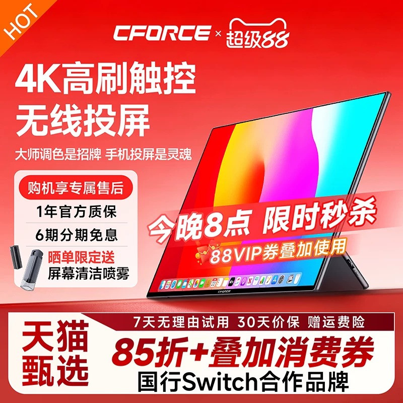 CFORCE4K超清触控双屏办公便携屏图片