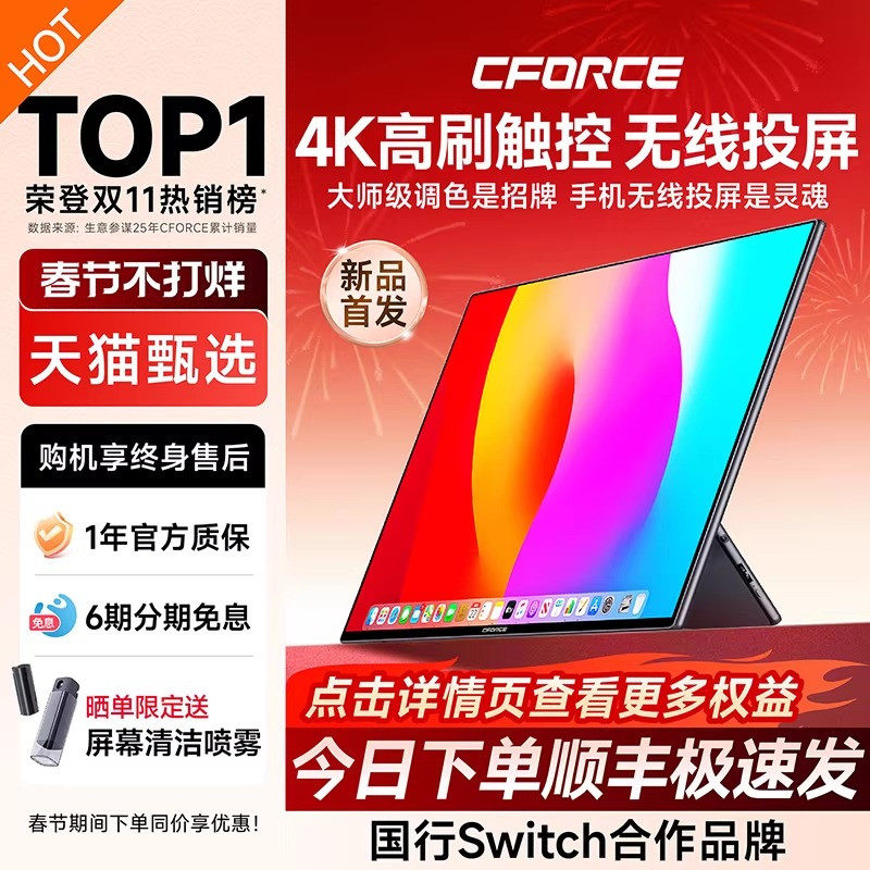 CFORCE便携显示器4k触控144hz扩展屏笔记本电脑副屏switch外接屏