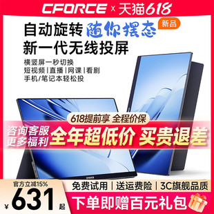 CFORCE 自动旋转手机扩展屏笔记本电脑副屏 4K便携显示器无线投屏