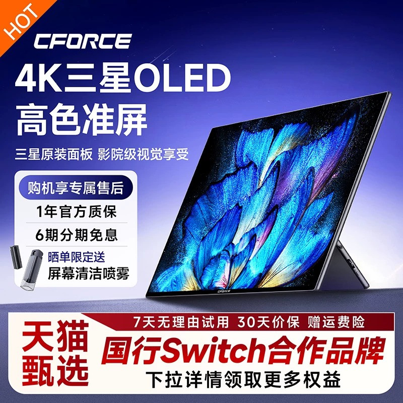CFORCE便携显示器4K OLED触控手机笔记本switch拓展屏PS5便携屏