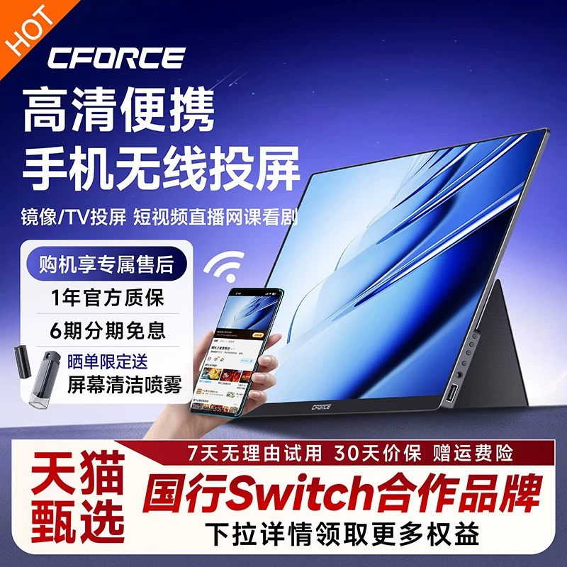 CFORCE无线便携显示器无线投屏自动旋转手机投屏4K笔记本电脑副屏