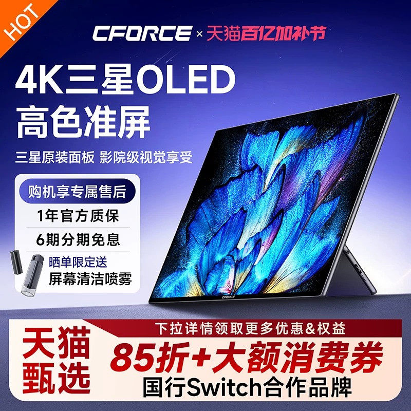 CFORCE便携显示器4K OLED触控手机笔记本switch拓展屏PS5便携屏