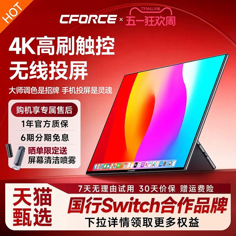 CFORCE便携显示器4k触控144hz扩展屏笔记本电脑副屏switch外接屏