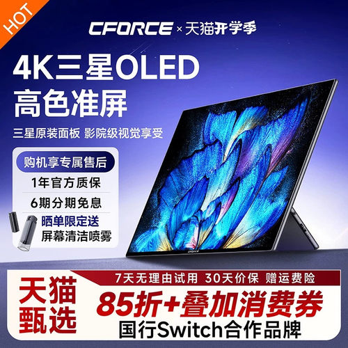 CFORCE4KOLED便携式显示器A+屏