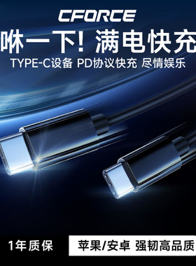 CFORCE 双头typec快充线 PD60W 安卓手机平板Switch笔记本电脑usbc闪电快充ctoc适用于iPhone15 Pro//MacBook