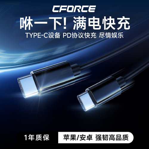CFORCE双头typec快充线iPhone15