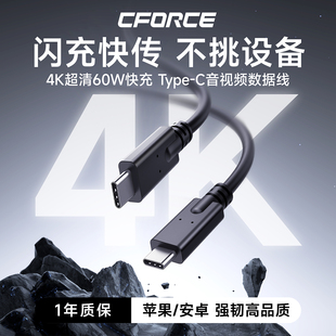 CFORCE全功能双头TYPEC数据线CtoC快充Macbook笔记本电脑4K投屏显示器iPad手机Switch扩展PD60W高清视频线