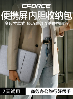 CFORCE旅行双层防水收纳包减震便携式显示器保护套内胆包套内胆简约商务收纳包