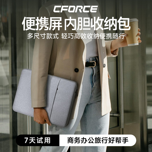 CFORCE双层商务收纳内胆包