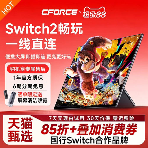 CFORCE便携显示器NS2可直连