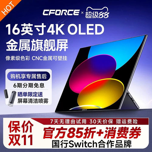 CFORCE4KOLED金属触控便携屏