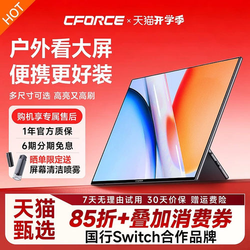 CFORCE4K超清双屏办公便携显示器