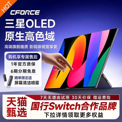 CFORCE4KOLED触控便携显示器