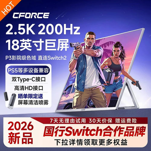 CFORCE便携屏18英寸2.5K200Hz