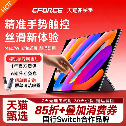 CFORCE丝滑触控全贴合高清便携屏