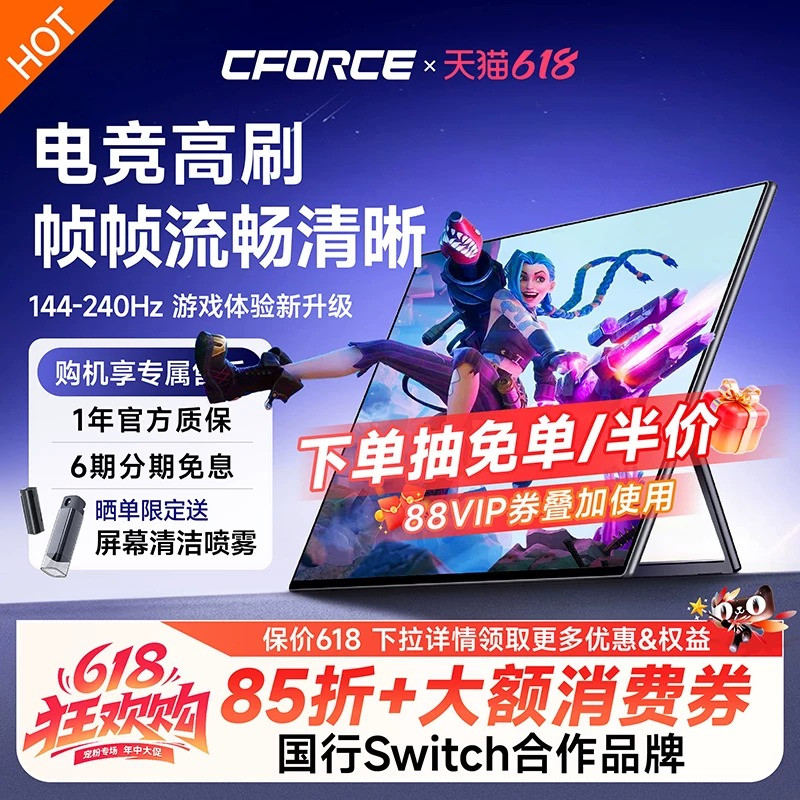 CFORCE便携显示器2.5K144Hz笔记本电脑switch扩展手机ps5显示副屏