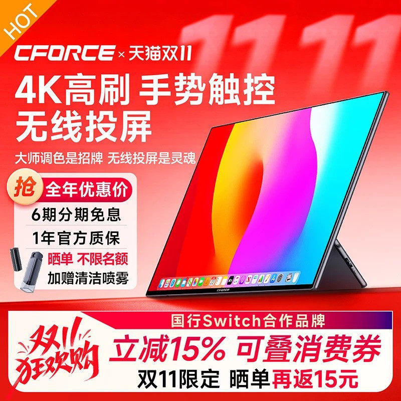 CFORCE便携显示器4k触控144hz扩展屏笔记本电脑副屏switch外接屏