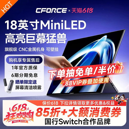 CFORCE便携显示器144Hz手势触控