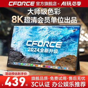 CFORCE 便携显示器4K触控144hz扩展屏笔记本电脑副屏switch外接屏