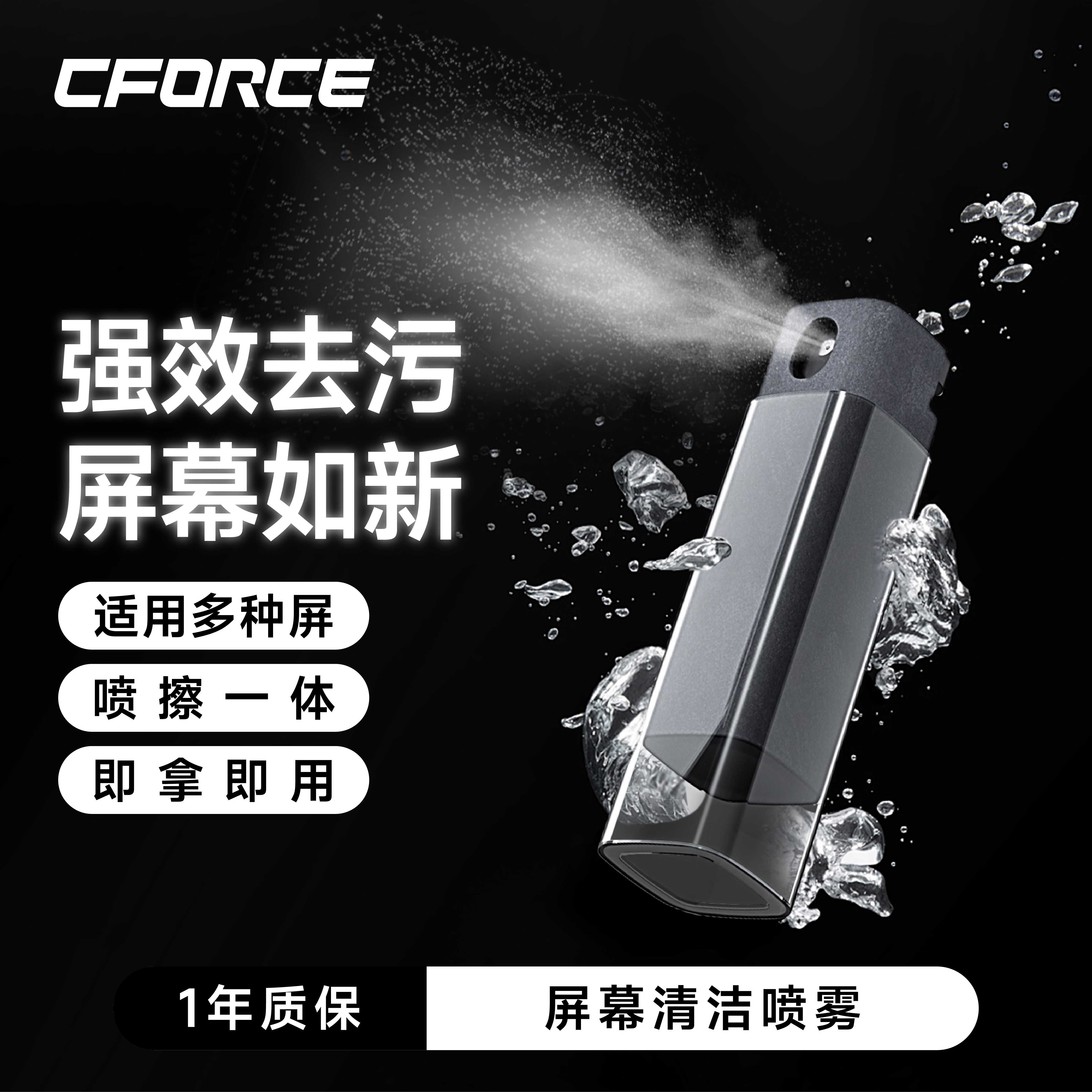 CFORCE便携显示器屏幕清洁剂
