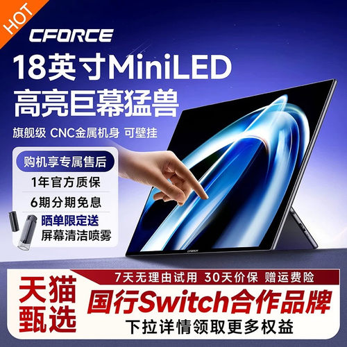 CFORCE便携显示器144Hz手势触控
