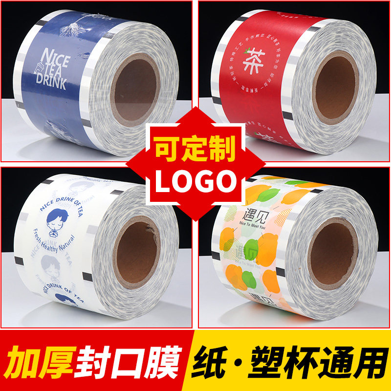 一次性塑料奶茶杯果汁杯定做封口膜/封杯膜9.5/90口径