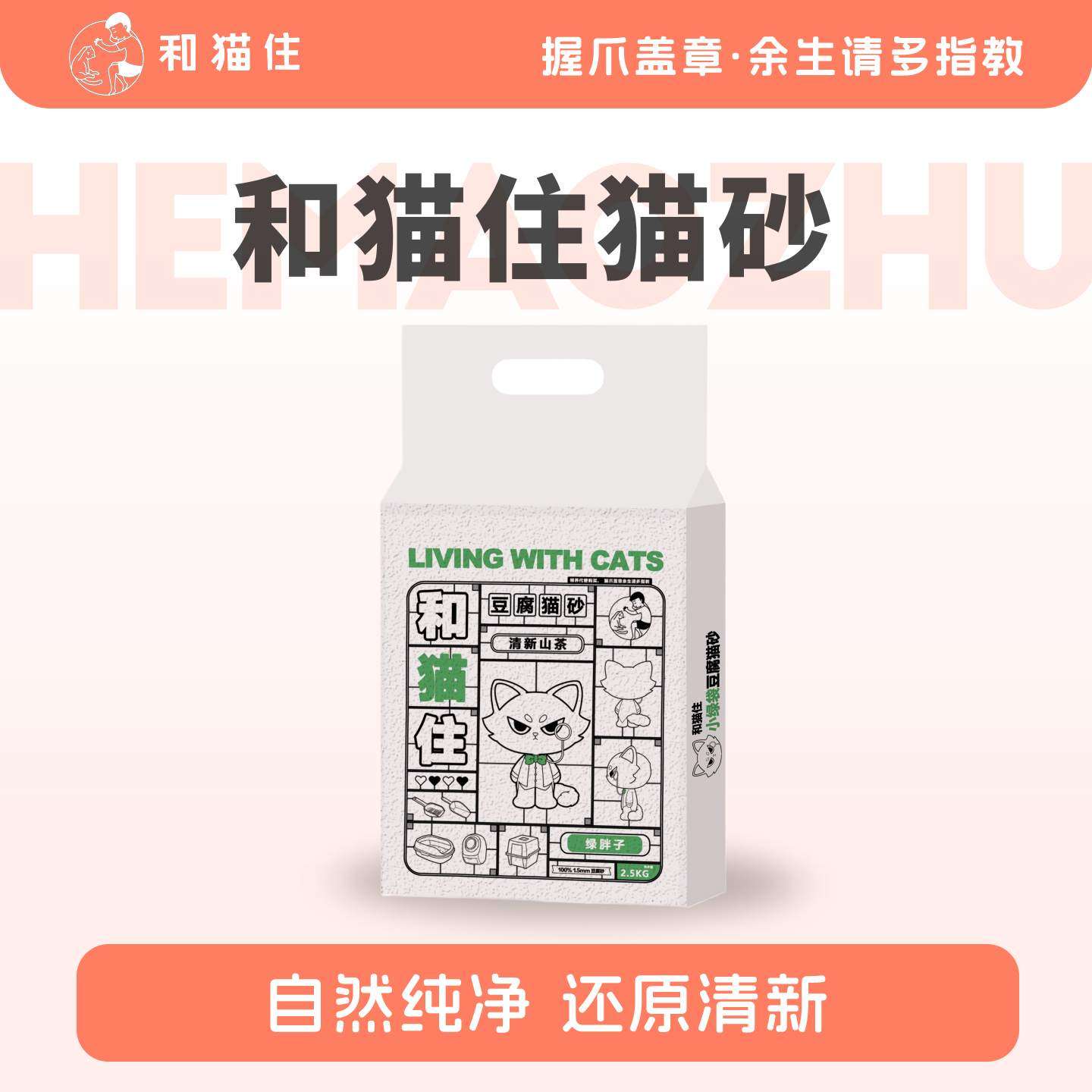 【和猫住猫砂】纯豆腐除臭吸水猫砂防臭结团低粉尘原味真空*4袋