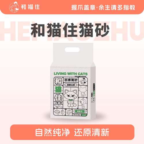 【和猫住猫砂】纯豆腐除臭吸水猫砂防臭结团低粉尘原味真空*4袋