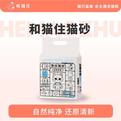 和猫住混合豆腐猫砂除臭结团官方