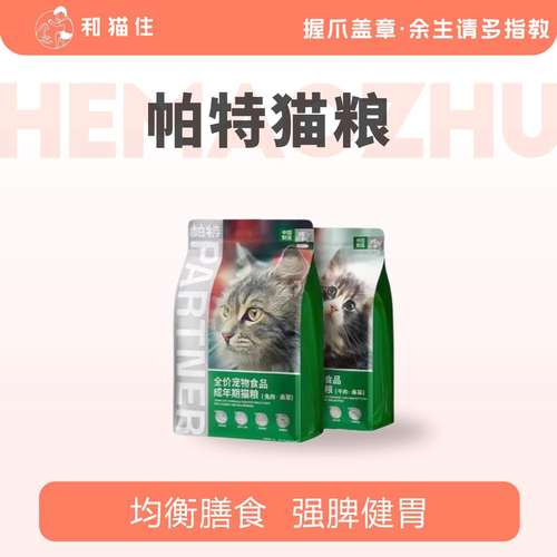 【和猫住】帕特果蔬配方兔肉牛肉&桑葚成猫幼猫主粮加赠冻干罐头